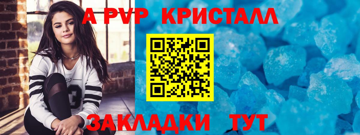 A PVP Crystall  Вход с VPN  продажа наркотиков  Новороссийск 