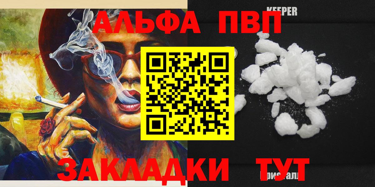 Alpha PVP мука Новороссийск