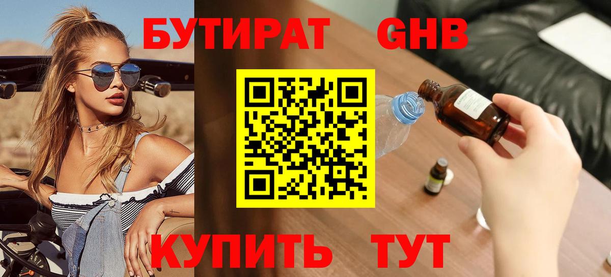 Бутират  Бутират 99%  Вход с VPN  Новороссийск 