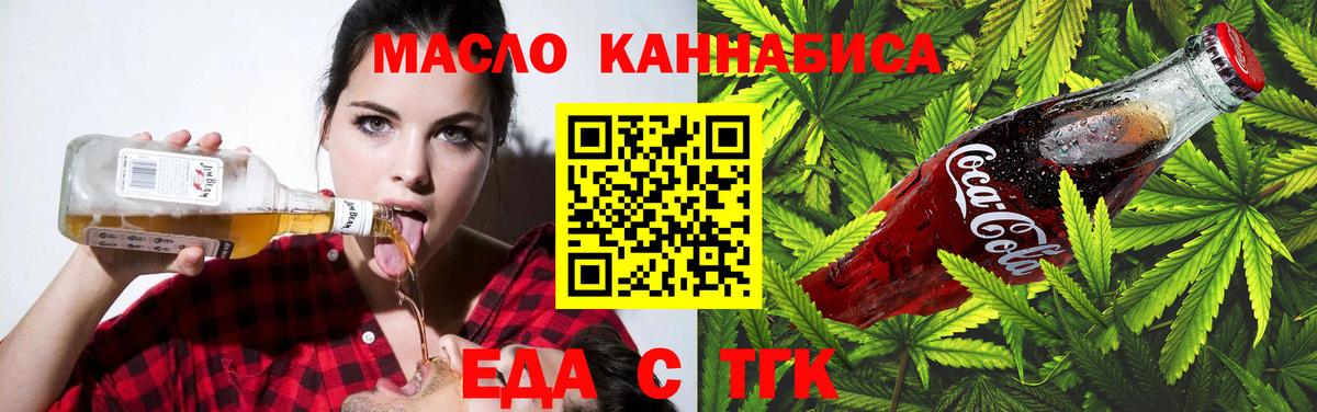 Еда ТГК конопля  Вход с VPN  Новороссийск 