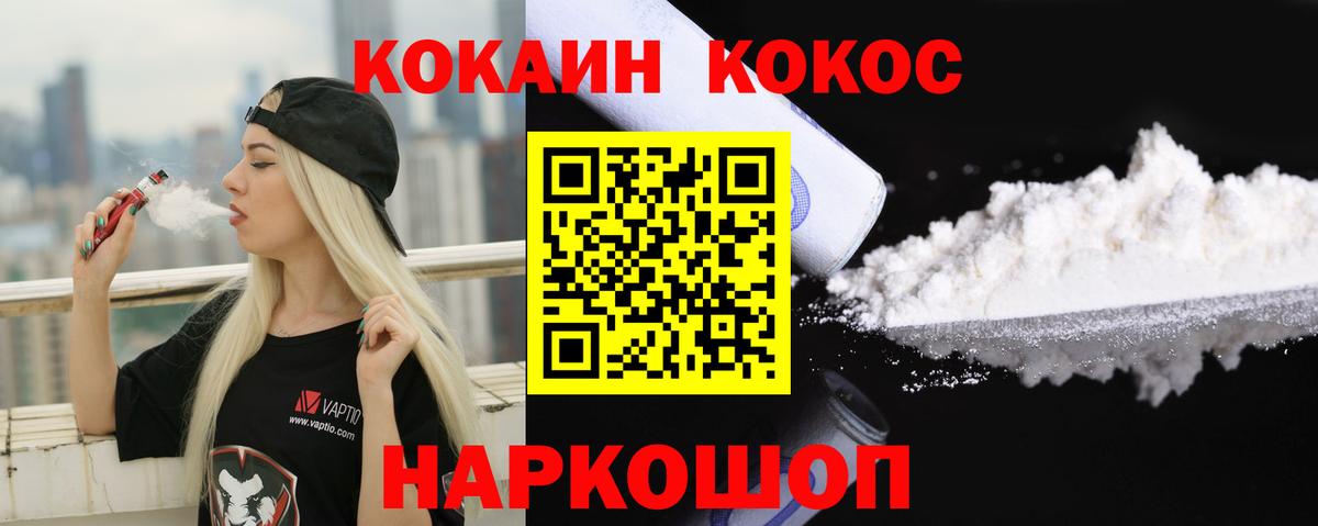 КОКАИН VHQ Новороссийск