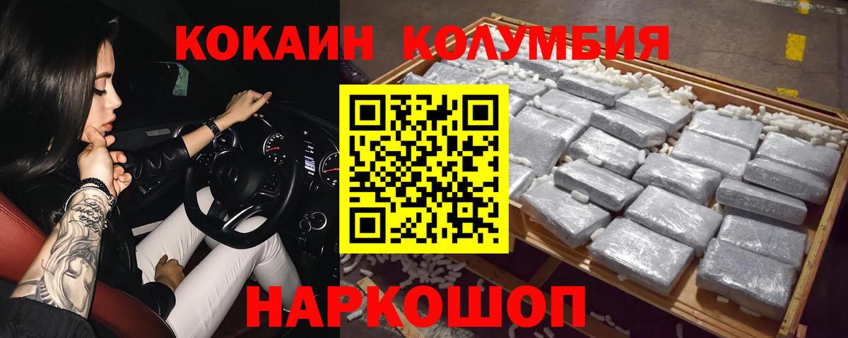 Кокаин Columbia  КОКАИН 97%  Вход с VPN  Новороссийск 
