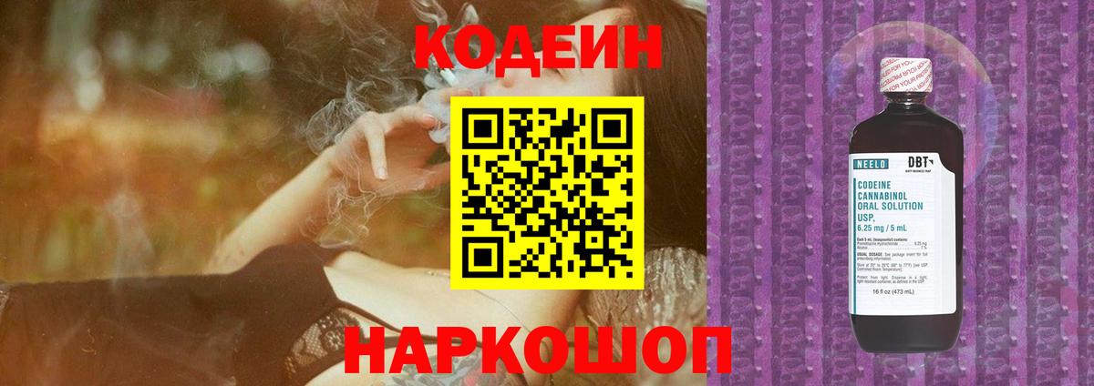 Кодеиновый сироп Lean напиток Lean (лин)  наркотики  Codein напиток Lean (лин)  Новороссийск  Вход с VPN 