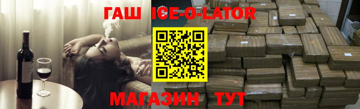 ГАШИШ  Гашиш ice o lator  Новороссийск  Вход с VPN  Гашиш VHQ 