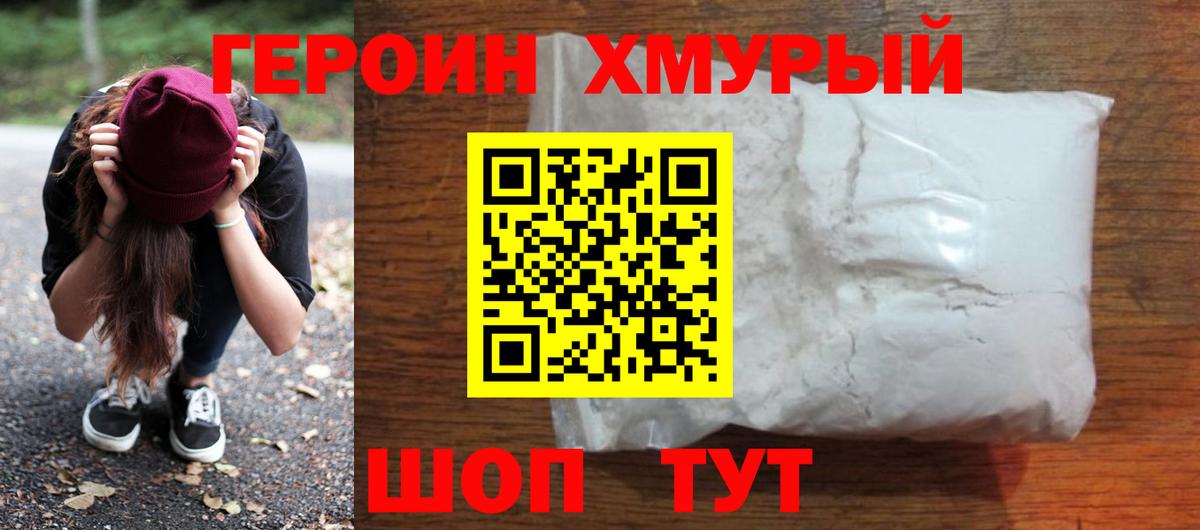 ГЕРОИН Афган Новороссийск