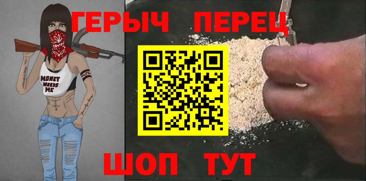 Героин Heroin  Вход с VPN  Новороссийск 