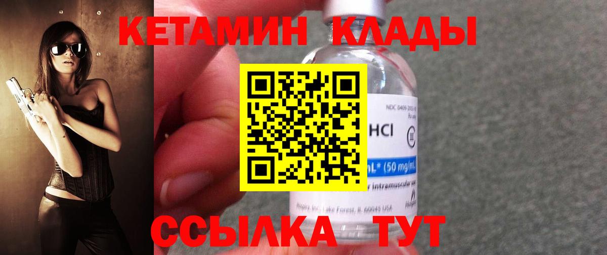 КЕТАМИН VHQ Новороссийск