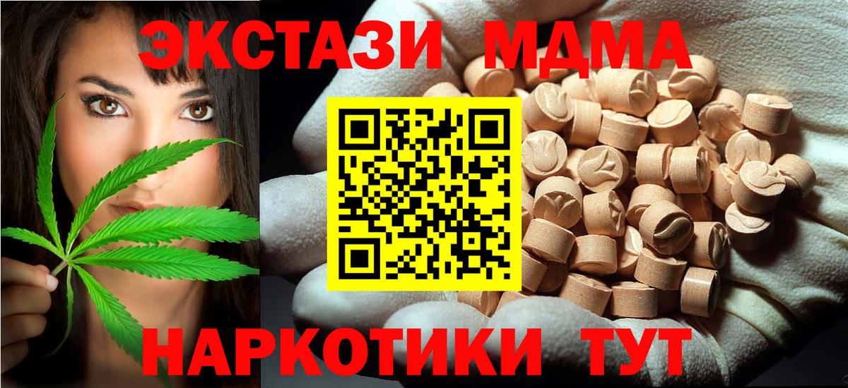 МДМА кристаллы Новороссийск