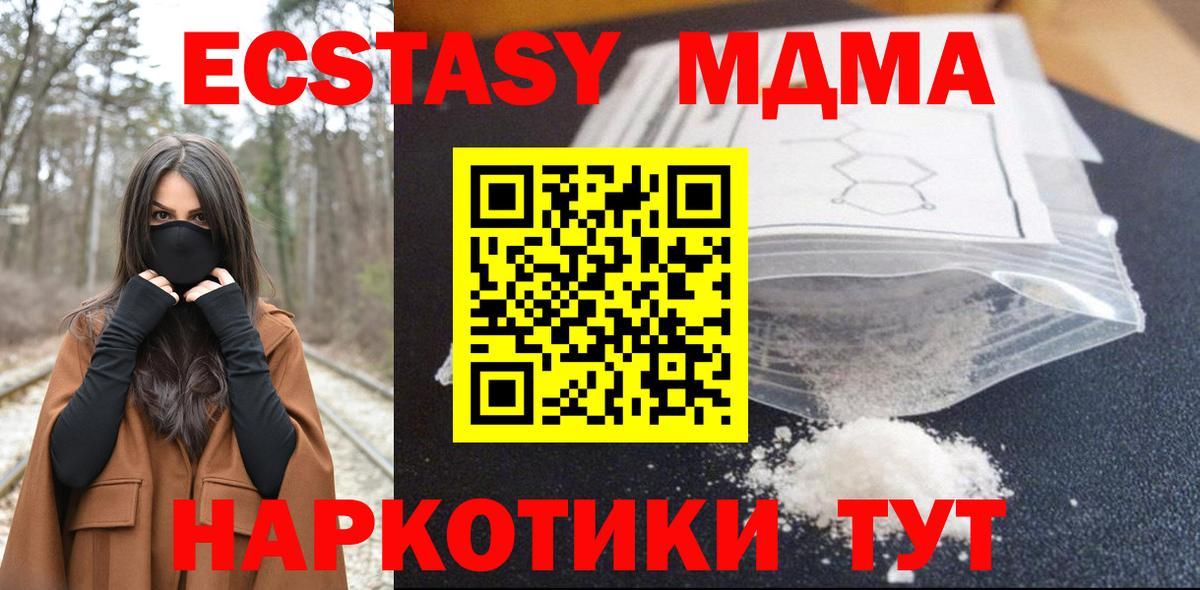 MDMA  MDMA кристаллы  Вход с VPN  Новороссийск 
