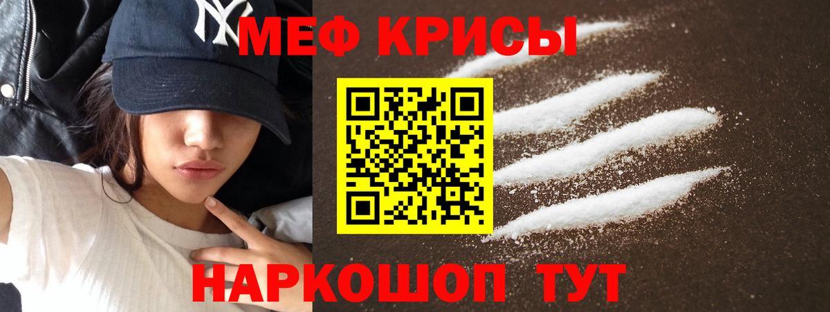 Мефедрон кристаллы  МЯУ-МЯУ  Вход с VPN  Новороссийск  МЯУ-МЯУ VHQ 