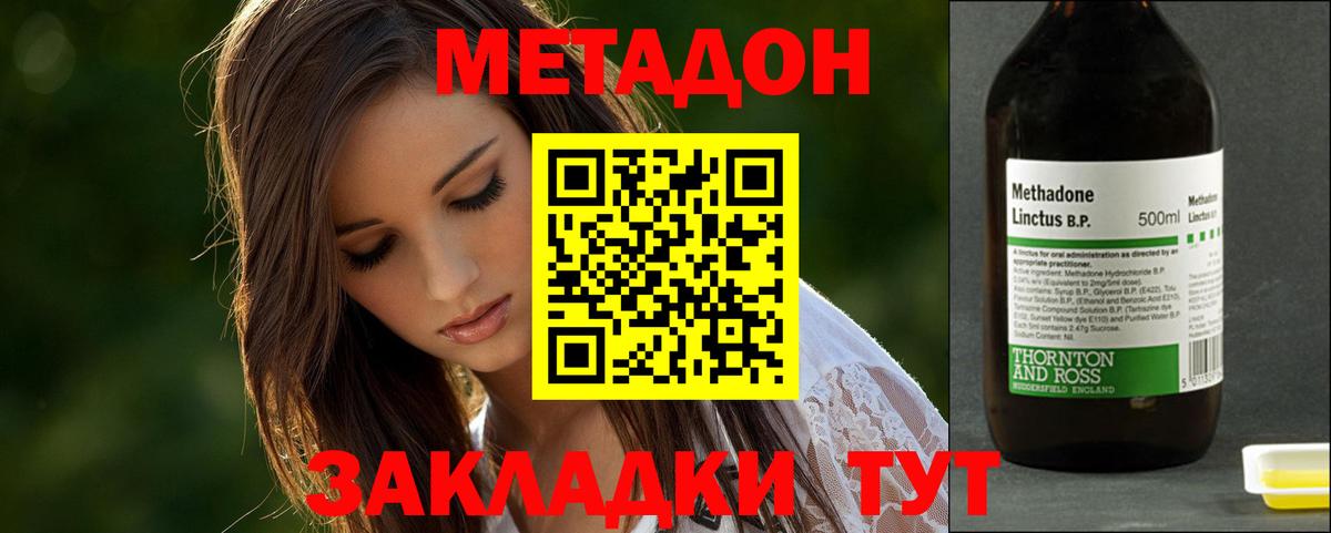 МЕТАДОН VHQ  Вход с VPN  Метадон methadone  Новороссийск 
