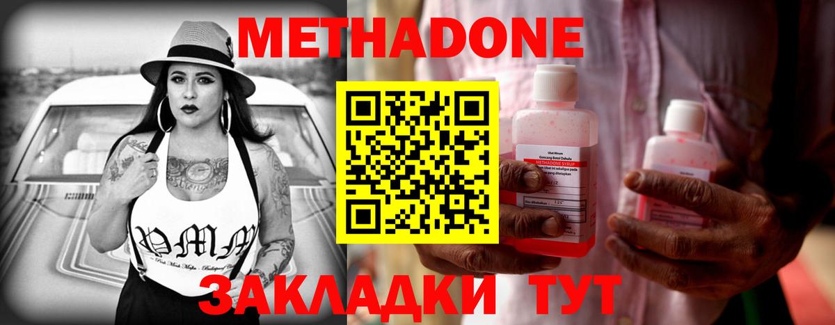 МЕТАДОН кристалл Новороссийск