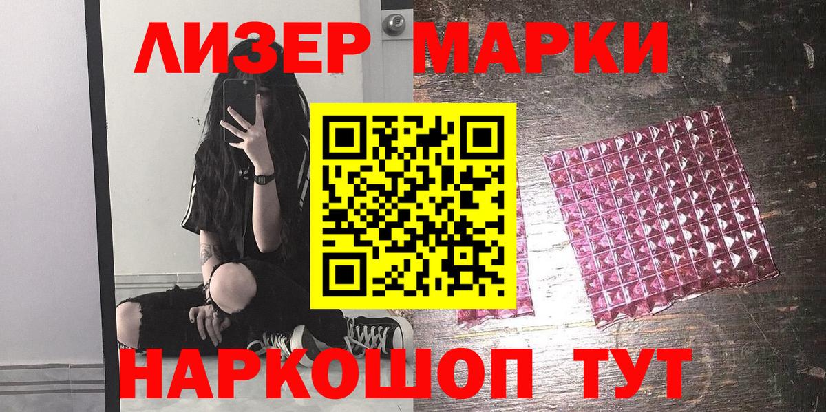 Марки 25I-NBOMe 1500мкг Новороссийск